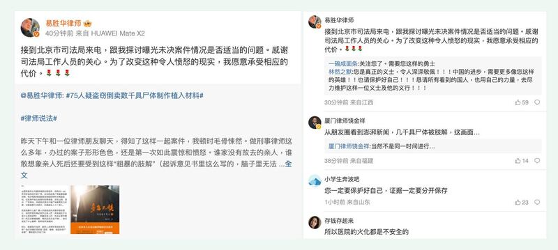 易胜华律师发文表示,受到北京市司法局关切。(截屏自微博)